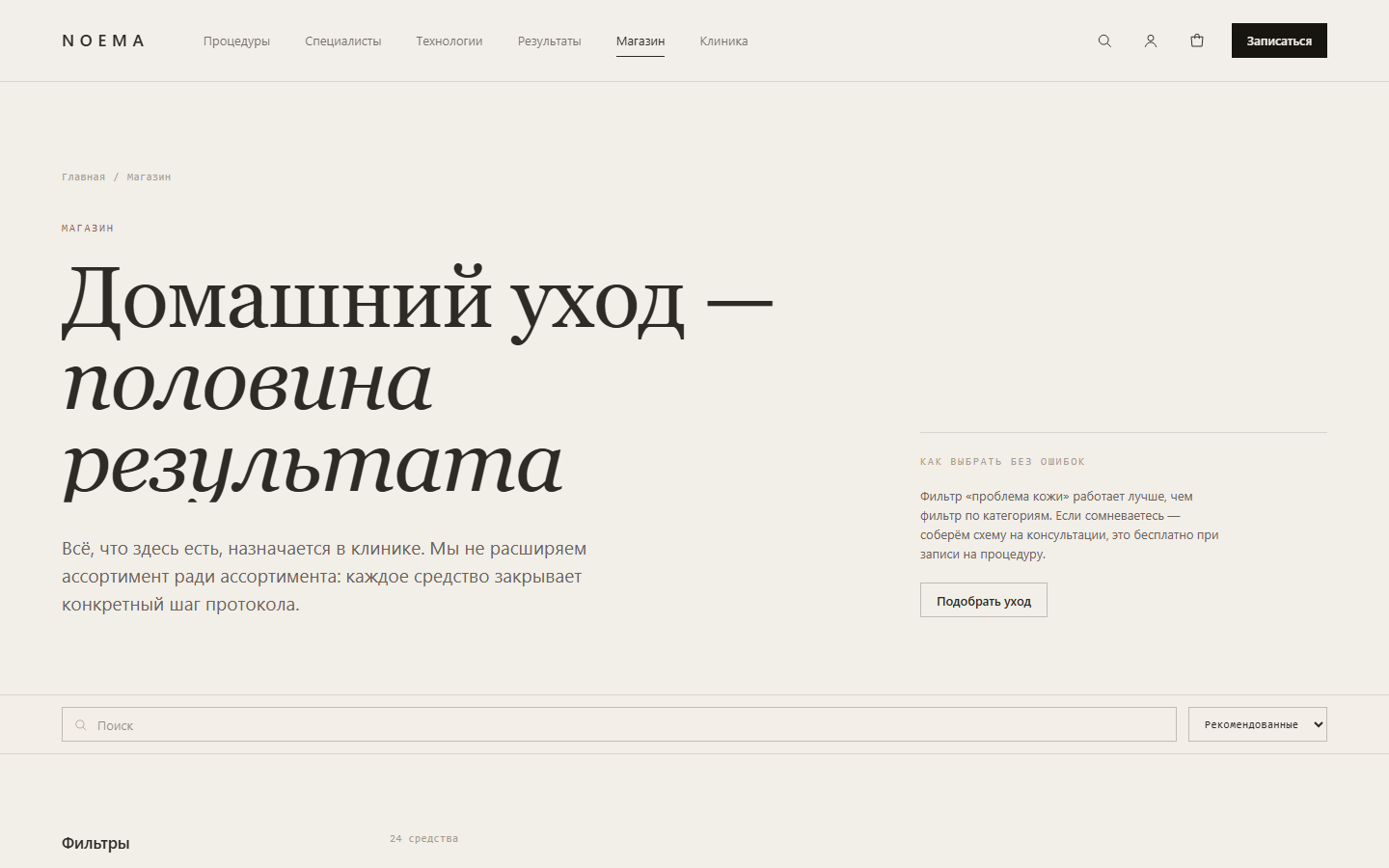NOEMA screen