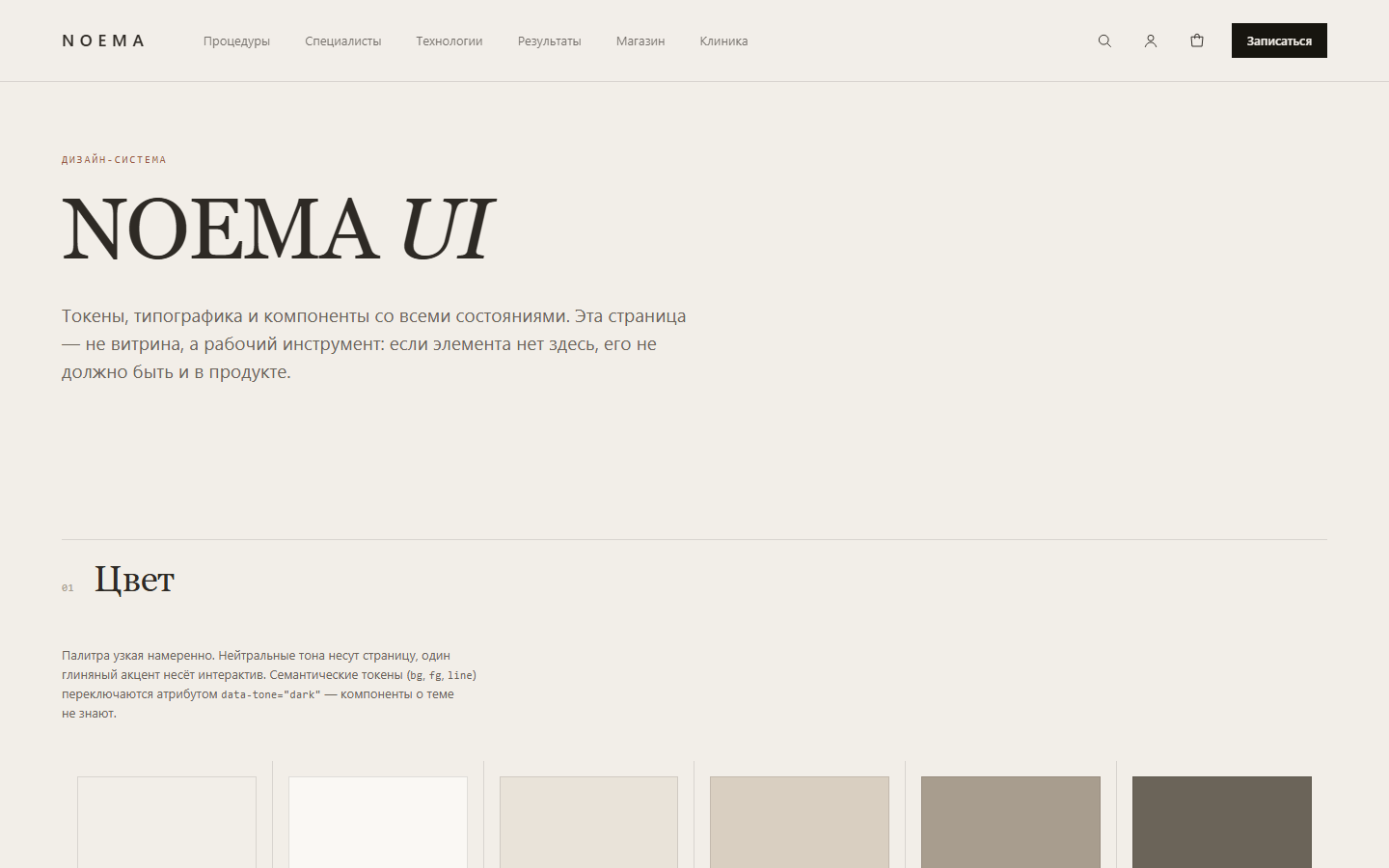 NOEMA screen